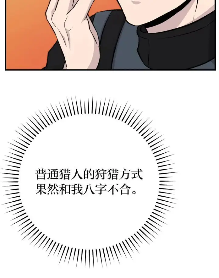 漫画《勇士非也, 魔王是也》16.别人唱戏我拆台第116张图