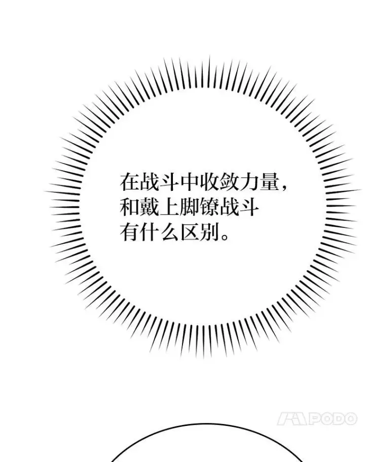 漫画《勇士非也, 魔王是也》16.别人唱戏我拆台第117张图