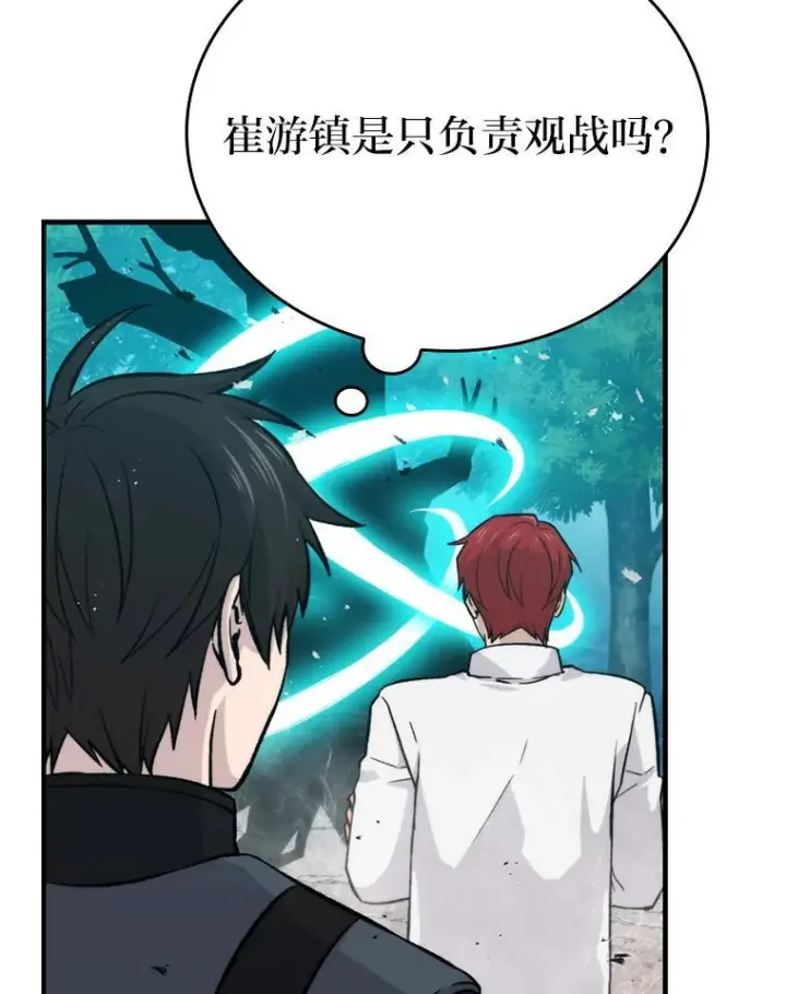 漫画《勇士非也, 魔王是也》16.别人唱戏我拆台第118张图