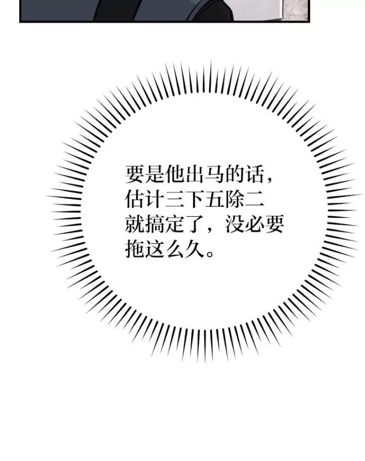 漫画《勇士非也, 魔王是也》16.别人唱戏我拆台第119张图