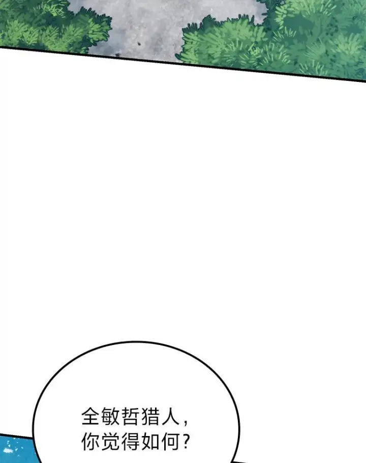 漫画《勇士非也, 魔王是也》16.别人唱戏我拆台第126张图