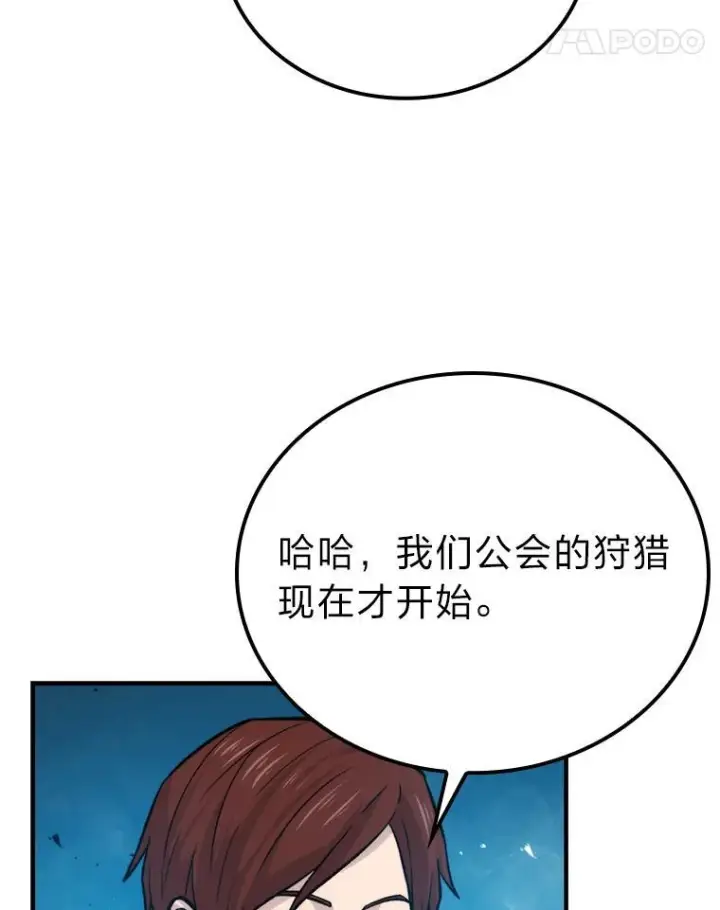漫画《勇士非也, 魔王是也》16.别人唱戏我拆台第128张图