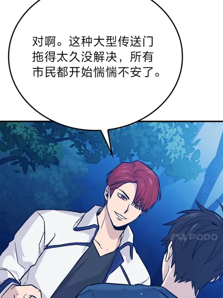 漫画《勇士非也, 魔王是也》16.别人唱戏我拆台第13张图