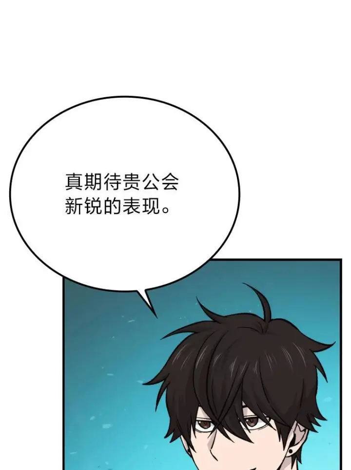 漫画《勇士非也, 魔王是也》16.别人唱戏我拆台第130张图