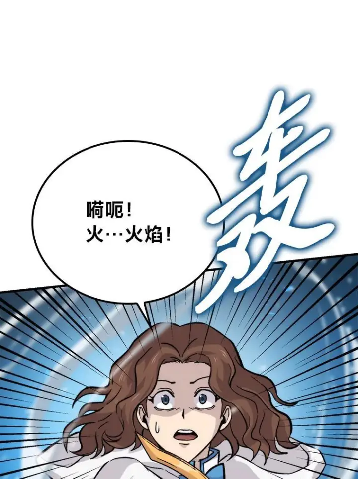 漫画《勇士非也, 魔王是也》16.别人唱戏我拆台第136张图