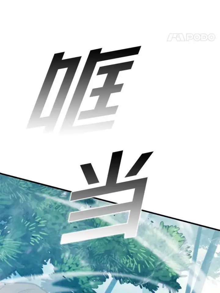 漫画《勇士非也, 魔王是也》16.别人唱戏我拆台第144张图