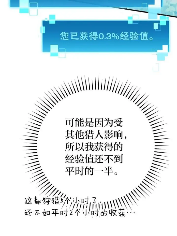 漫画《勇士非也, 魔王是也》16.别人唱戏我拆台第146张图
