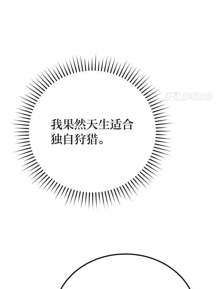 漫画《勇士非也, 魔王是也》16.别人唱戏我拆台第147张图