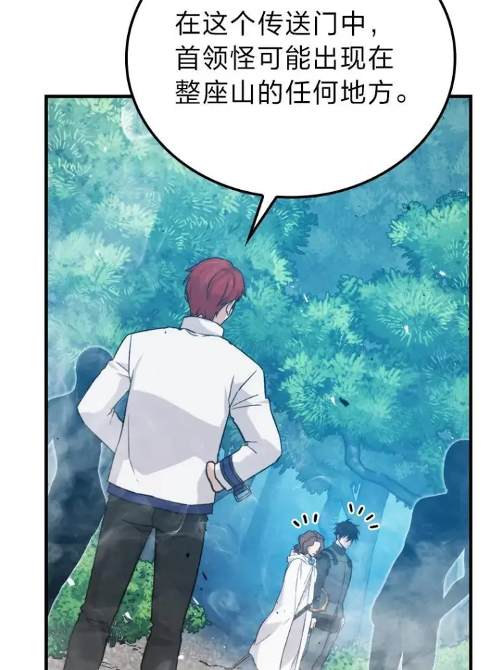 漫画《勇士非也, 魔王是也》16.别人唱戏我拆台第148张图