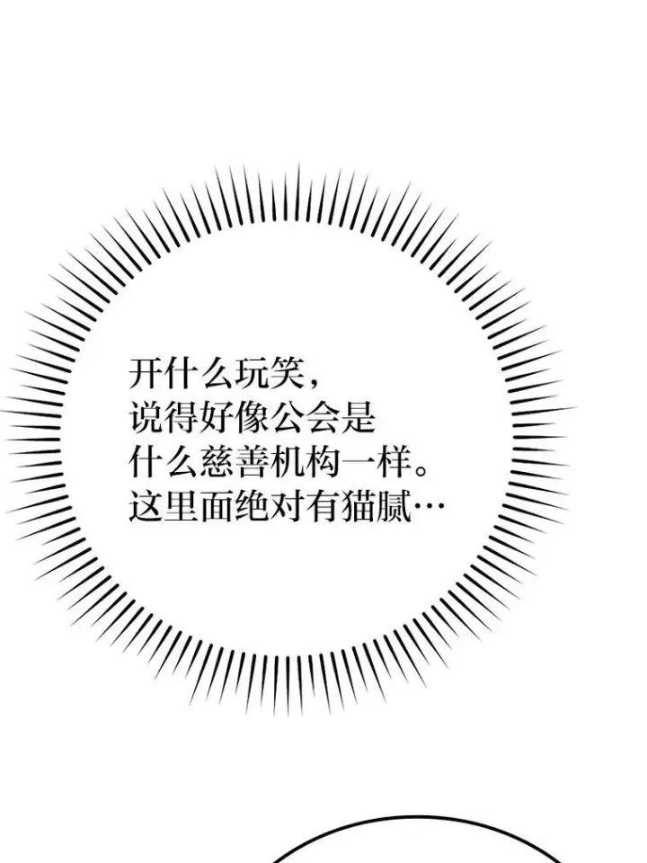 漫画《勇士非也, 魔王是也》16.别人唱戏我拆台第15张图