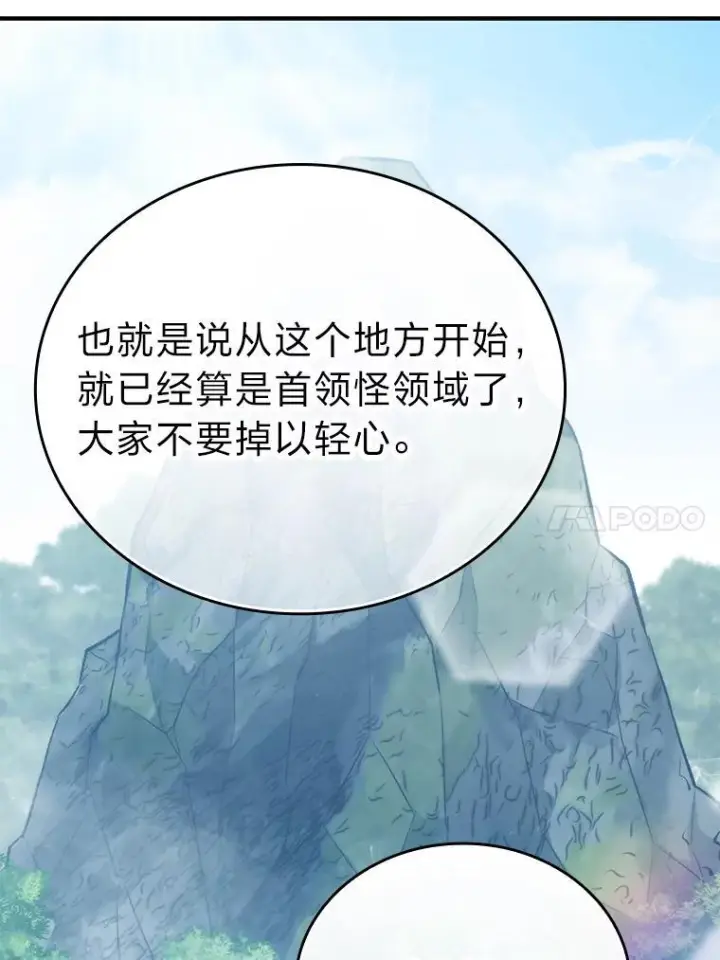 漫画《勇士非也, 魔王是也》16.别人唱戏我拆台第150张图