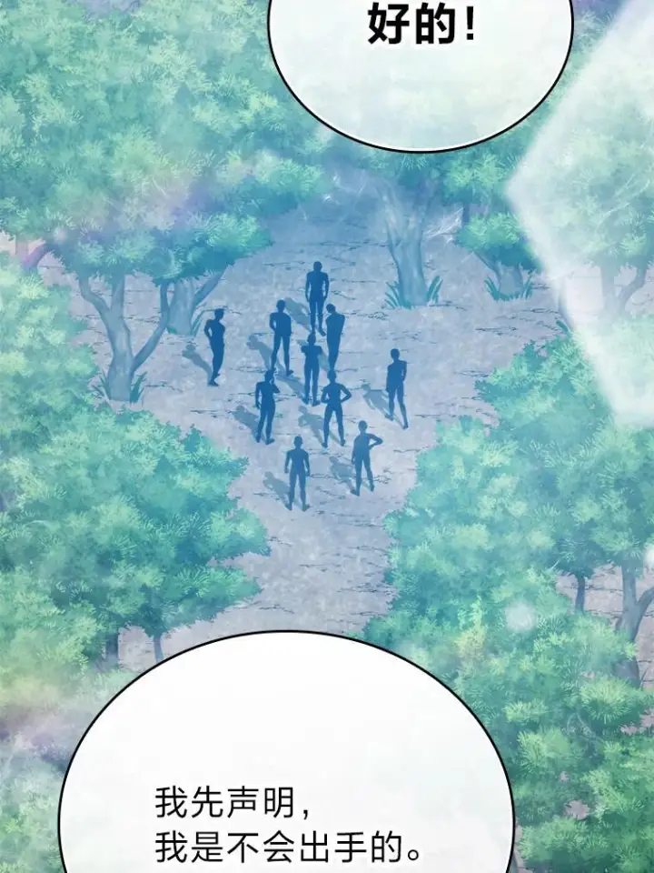 漫画《勇士非也, 魔王是也》16.别人唱戏我拆台第151张图