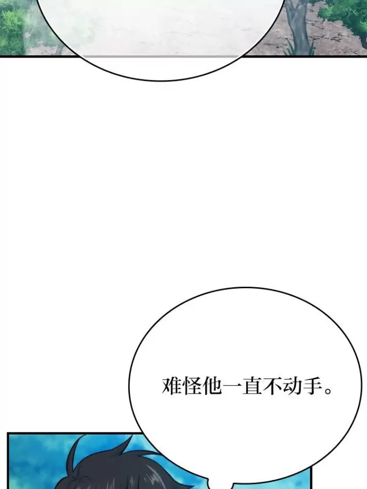 漫画《勇士非也, 魔王是也》16.别人唱戏我拆台第152张图
