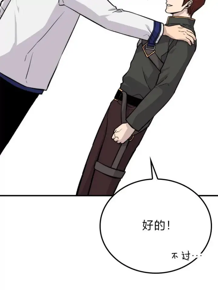 漫画《勇士非也, 魔王是也》16.别人唱戏我拆台第155张图