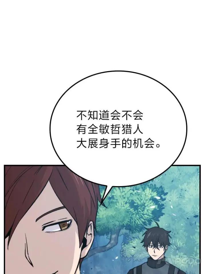 漫画《勇士非也, 魔王是也》16.别人唱戏我拆台第156张图