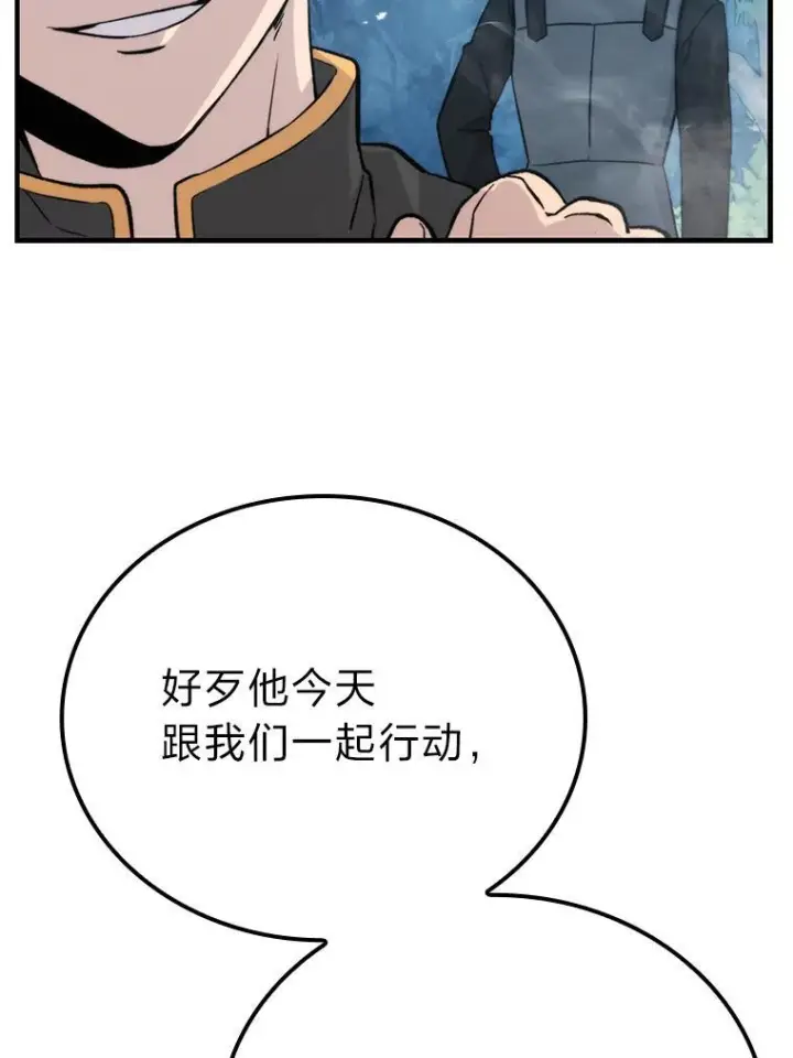 漫画《勇士非也, 魔王是也》16.别人唱戏我拆台第157张图