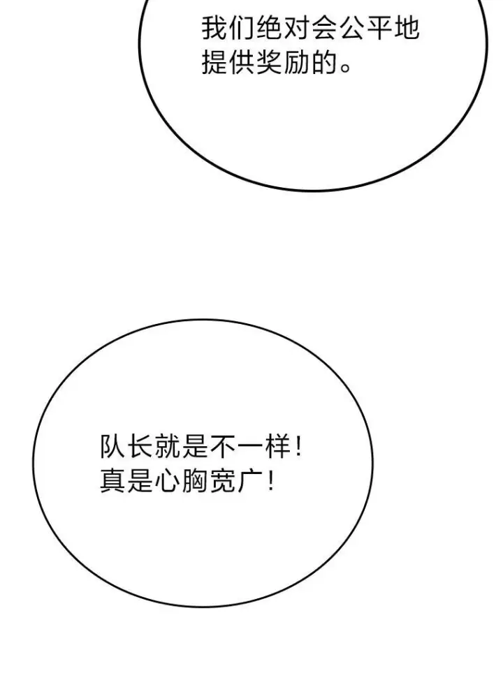 漫画《勇士非也, 魔王是也》16.别人唱戏我拆台第158张图