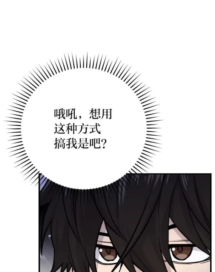 漫画《勇士非也, 魔王是也》16.别人唱戏我拆台第159张图
