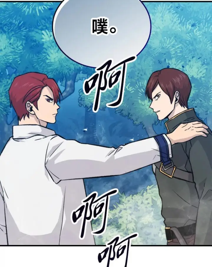 漫画《勇士非也, 魔王是也》16.别人唱戏我拆台第161张图