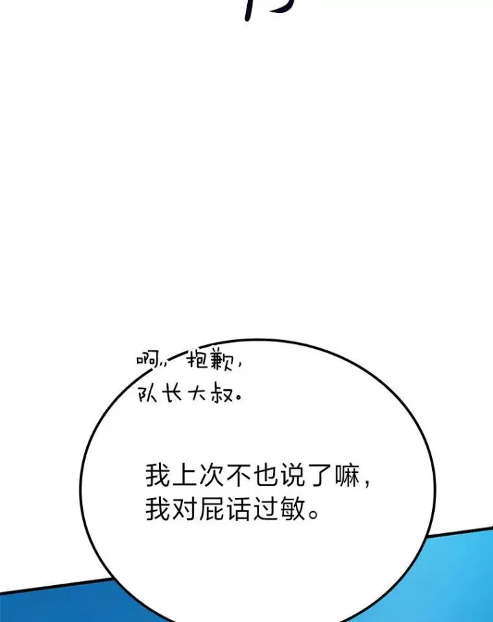 漫画《勇士非也, 魔王是也》16.别人唱戏我拆台第162张图