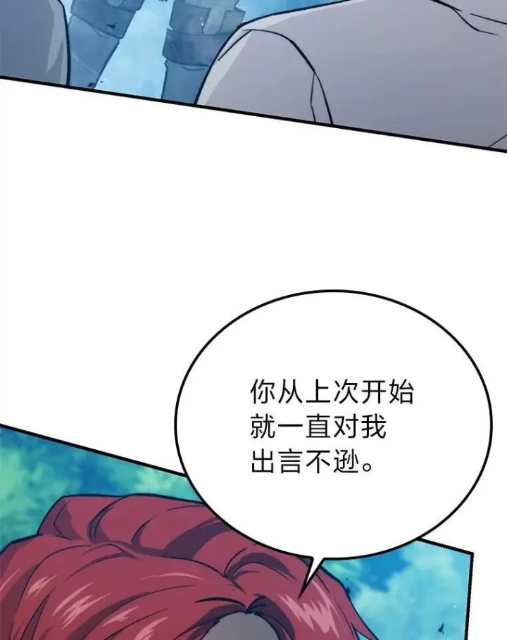 漫画《勇士非也, 魔王是也》16.别人唱戏我拆台第164张图