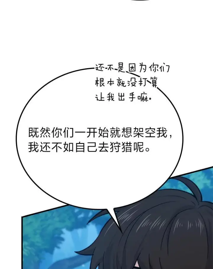 漫画《勇士非也, 魔王是也》16.别人唱戏我拆台第166张图