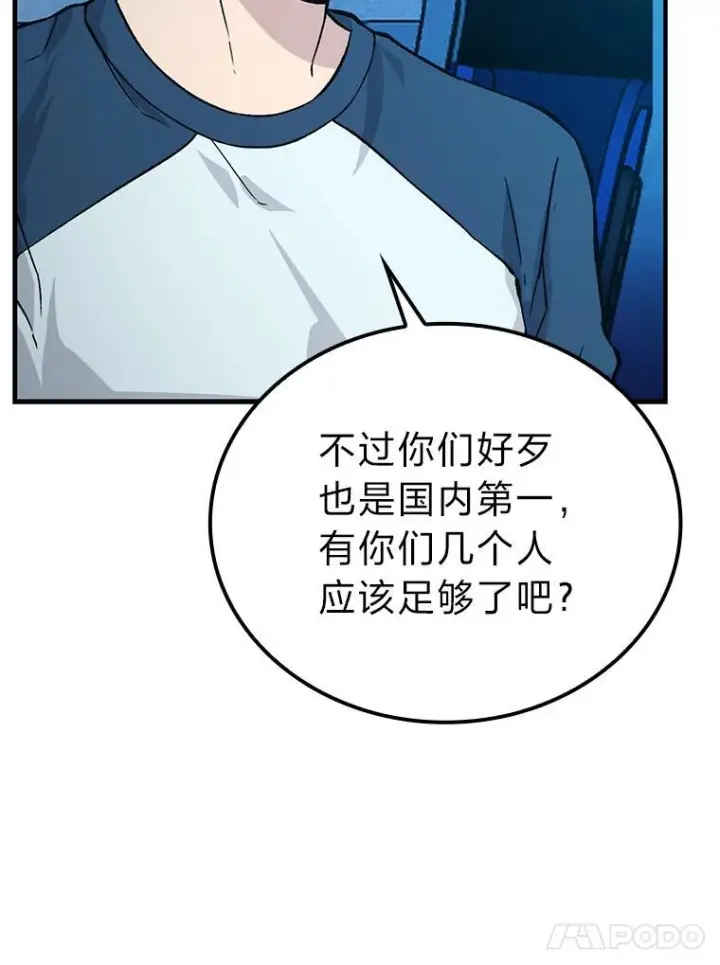 漫画《勇士非也, 魔王是也》16.别人唱戏我拆台第17张图