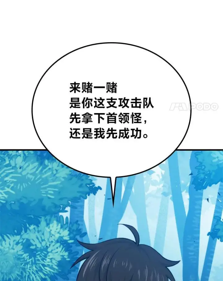 漫画《勇士非也, 魔王是也》16.别人唱戏我拆台第170张图