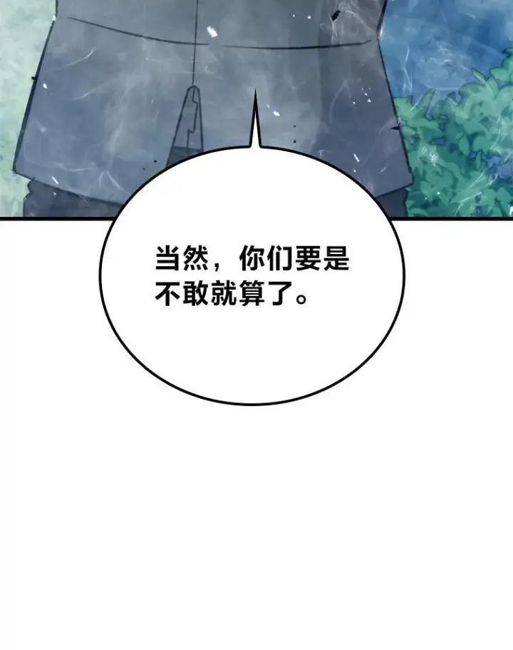 漫画《勇士非也, 魔王是也》16.别人唱戏我拆台第172张图