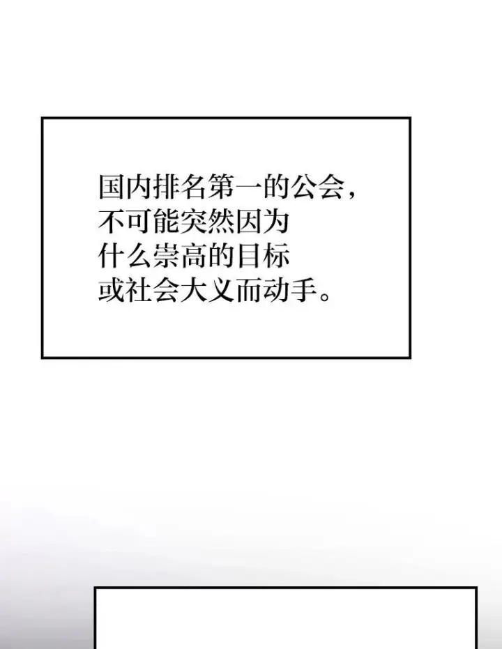 漫画《勇士非也, 魔王是也》16.别人唱戏我拆台第18张图