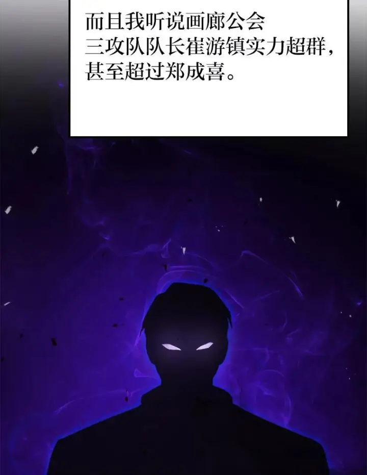 漫画《勇士非也, 魔王是也》16.别人唱戏我拆台第19张图