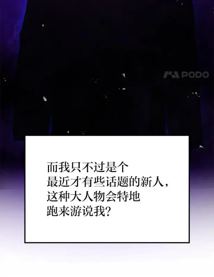 漫画《勇士非也, 魔王是也》16.别人唱戏我拆台第20张图