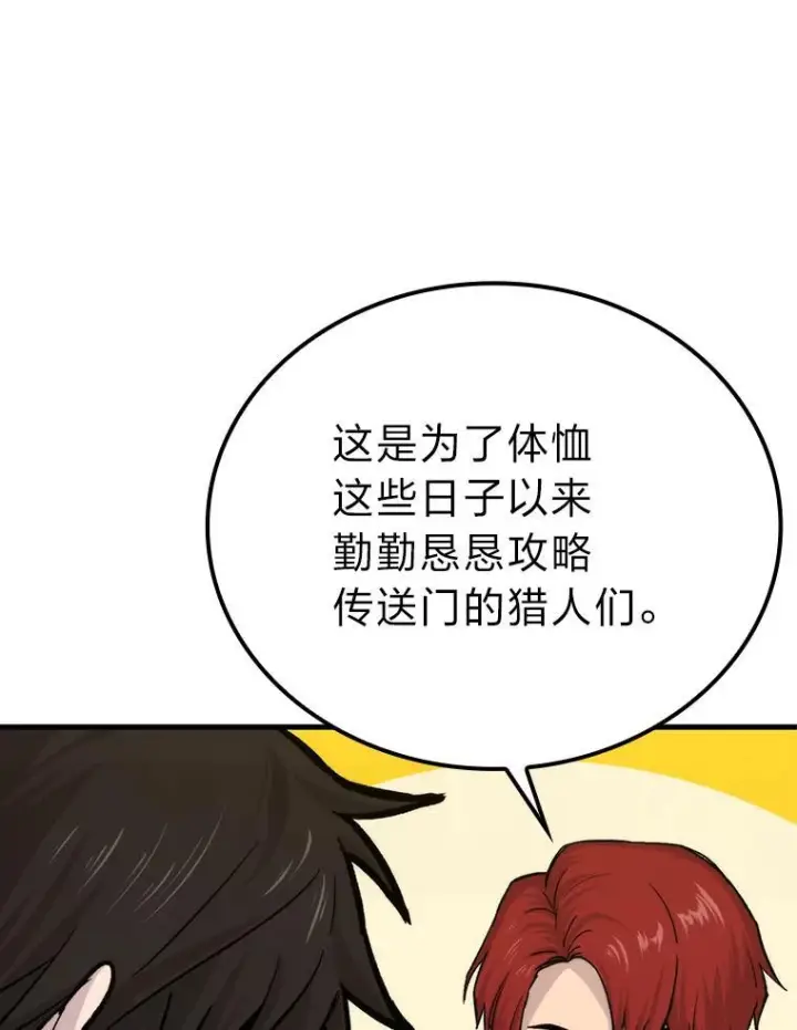 漫画《勇士非也, 魔王是也》16.别人唱戏我拆台第21张图