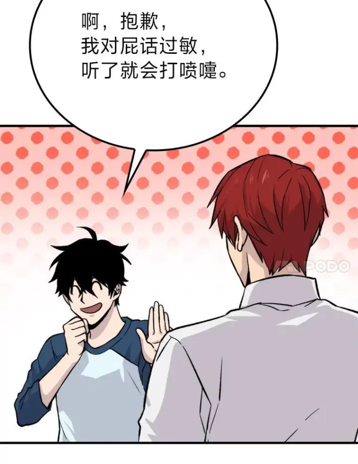 漫画《勇士非也, 魔王是也》16.别人唱戏我拆台第23张图