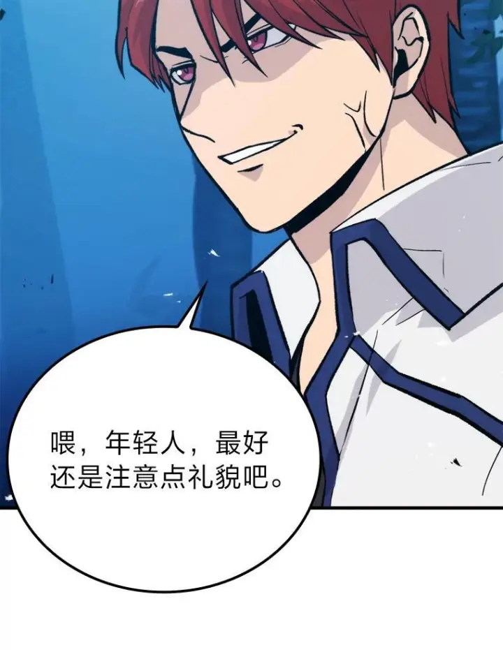 漫画《勇士非也, 魔王是也》16.别人唱戏我拆台第25张图