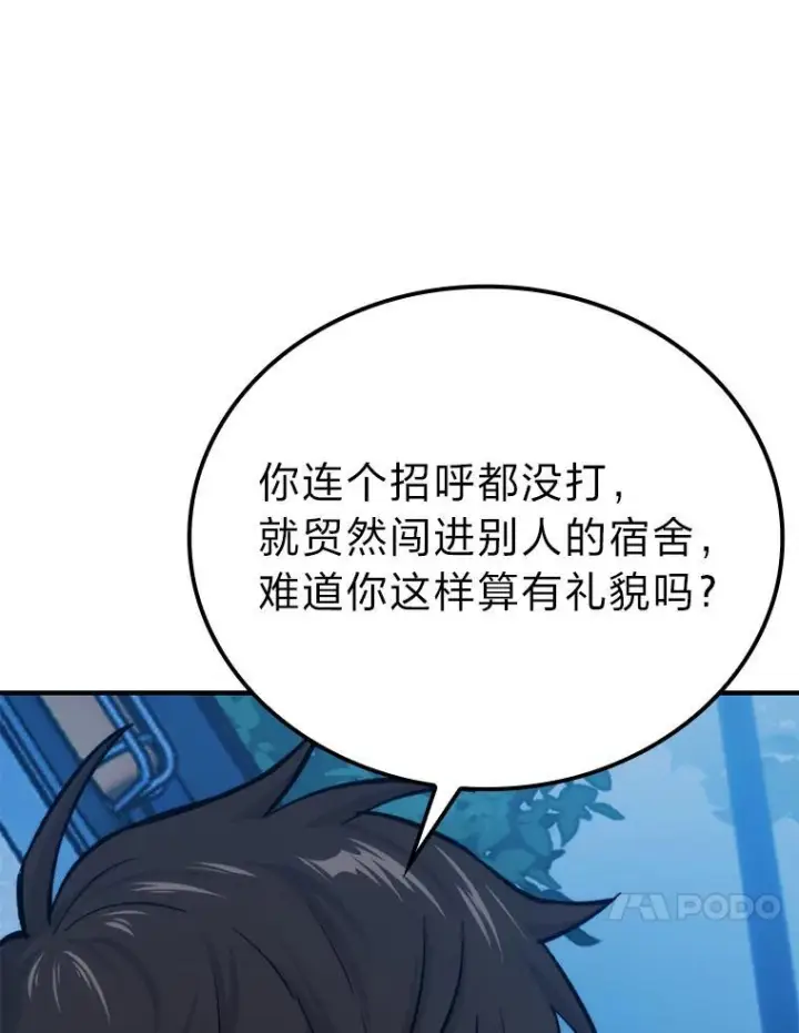 漫画《勇士非也, 魔王是也》16.别人唱戏我拆台第26张图