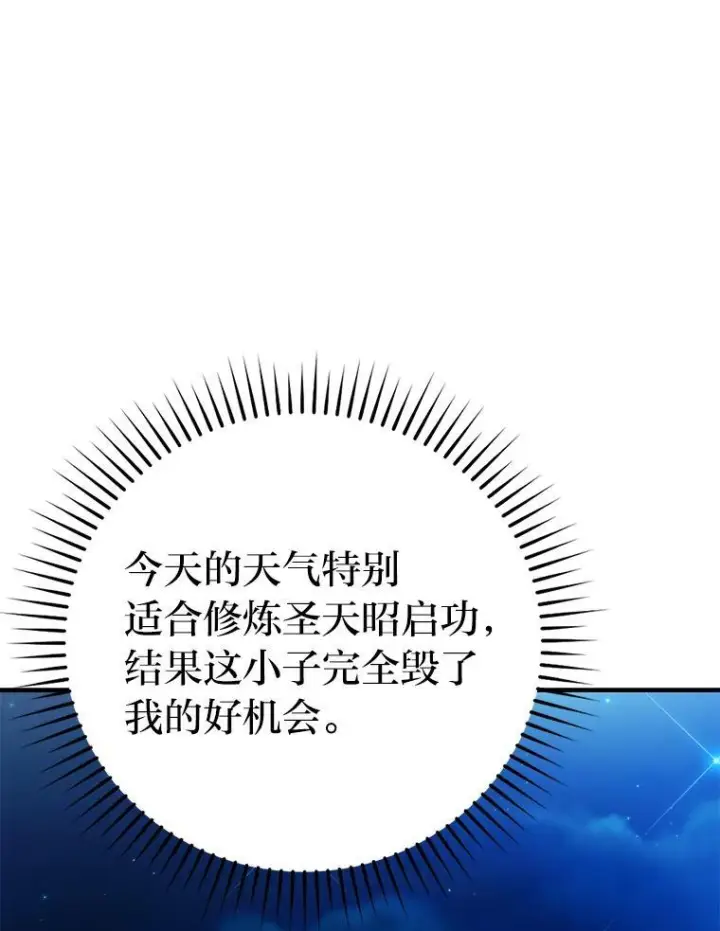 漫画《勇士非也, 魔王是也》16.别人唱戏我拆台第28张图