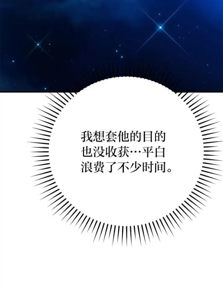 漫画《勇士非也, 魔王是也》16.别人唱戏我拆台第29张图