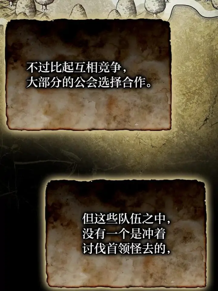 漫画《勇士非也, 魔王是也》16.别人唱戏我拆台第3张图