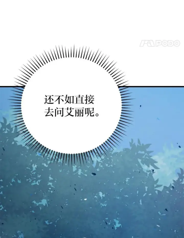 漫画《勇士非也, 魔王是也》16.别人唱戏我拆台第30张图