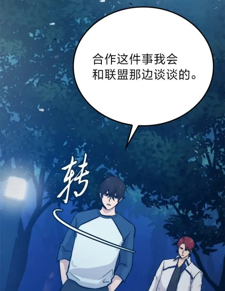漫画《勇士非也, 魔王是也》16.别人唱戏我拆台第31张图