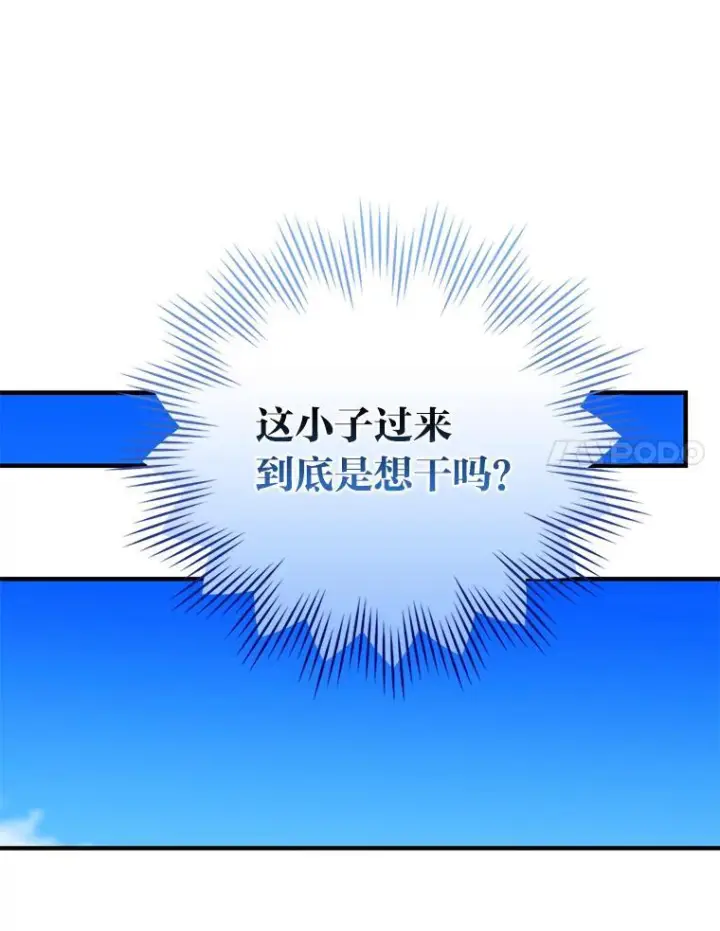漫画《勇士非也, 魔王是也》16.别人唱戏我拆台第33张图