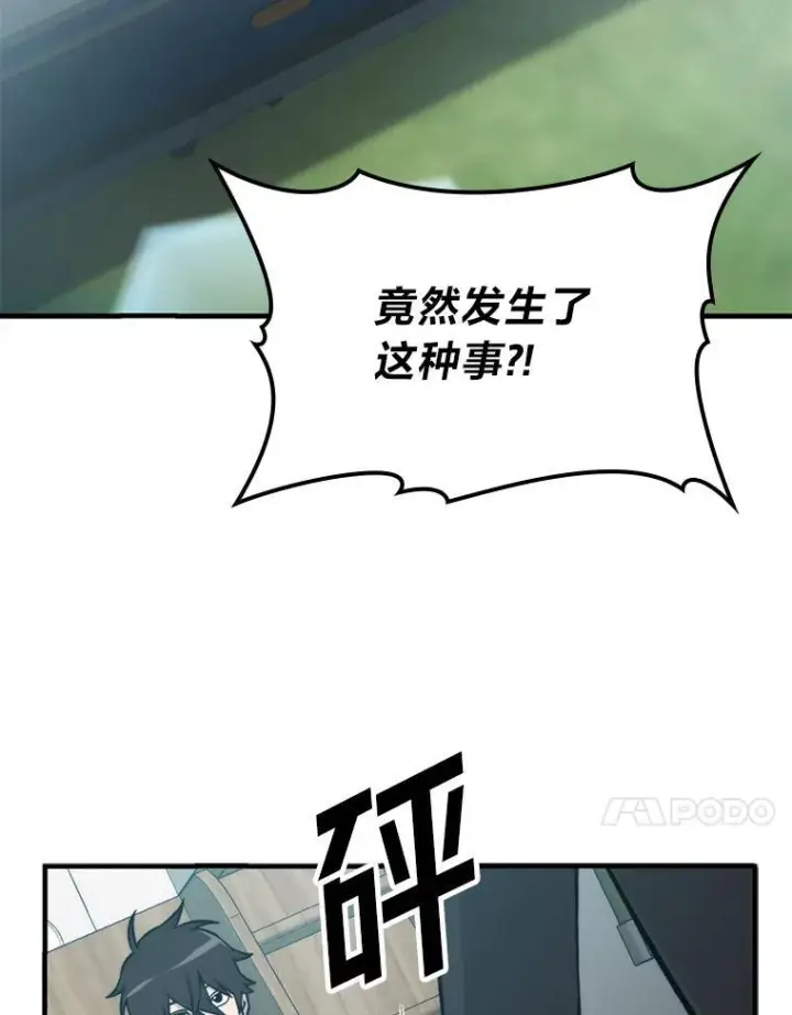漫画《勇士非也, 魔王是也》16.别人唱戏我拆台第36张图