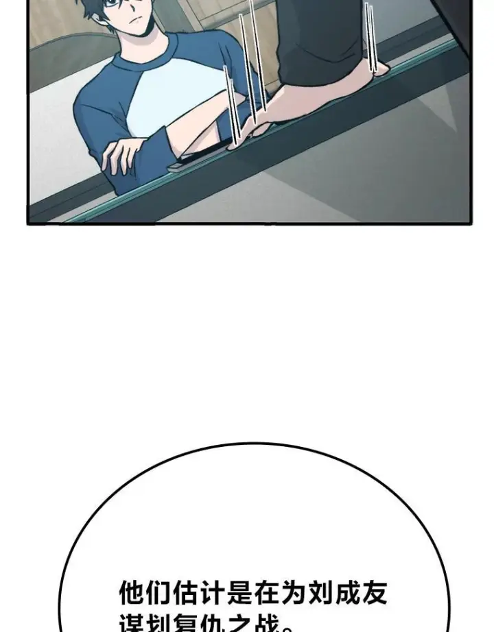 漫画《勇士非也, 魔王是也》16.别人唱戏我拆台第37张图