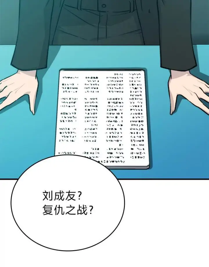 漫画《勇士非也, 魔王是也》16.别人唱戏我拆台第39张图