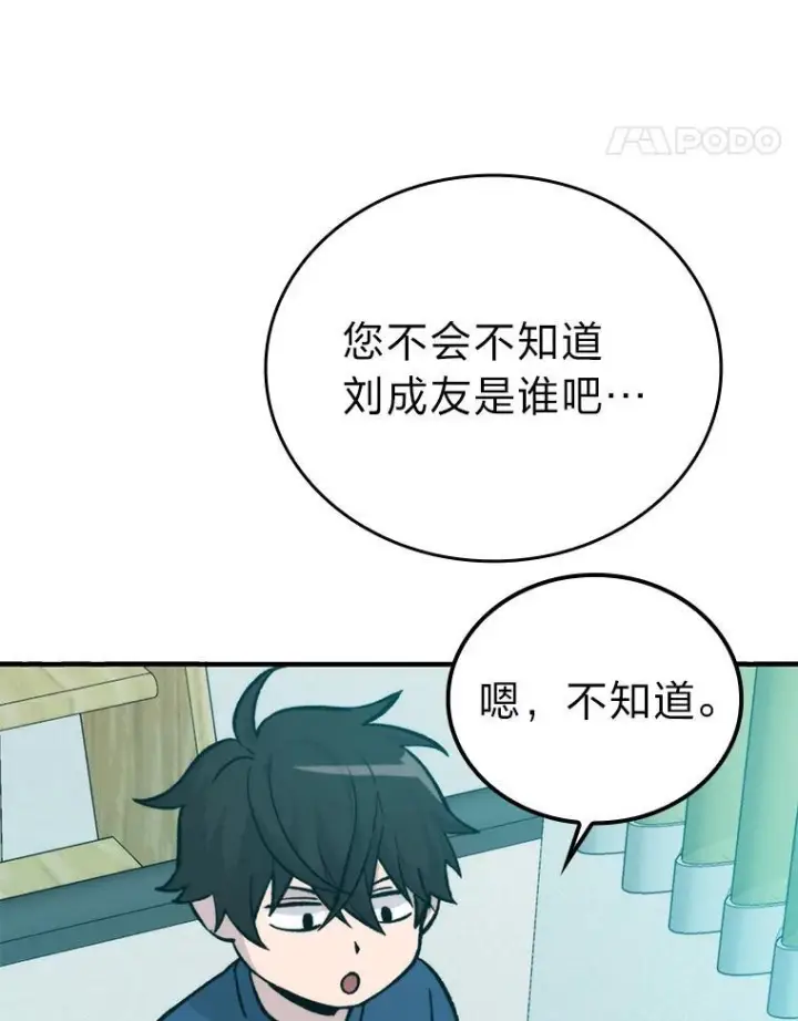 漫画《勇士非也, 魔王是也》16.别人唱戏我拆台第40张图