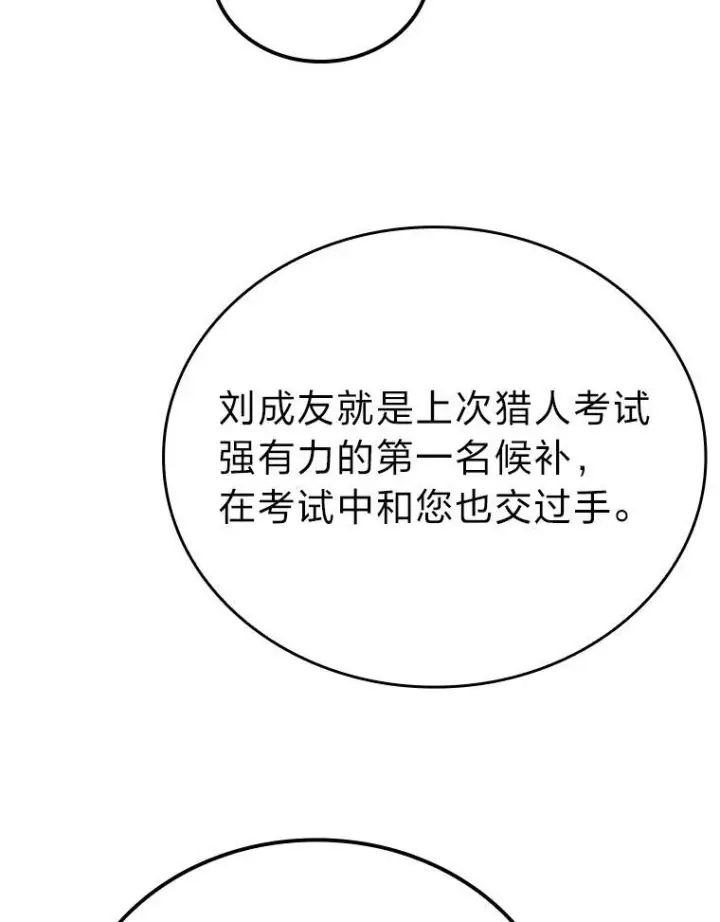 漫画《勇士非也, 魔王是也》16.别人唱戏我拆台第42张图