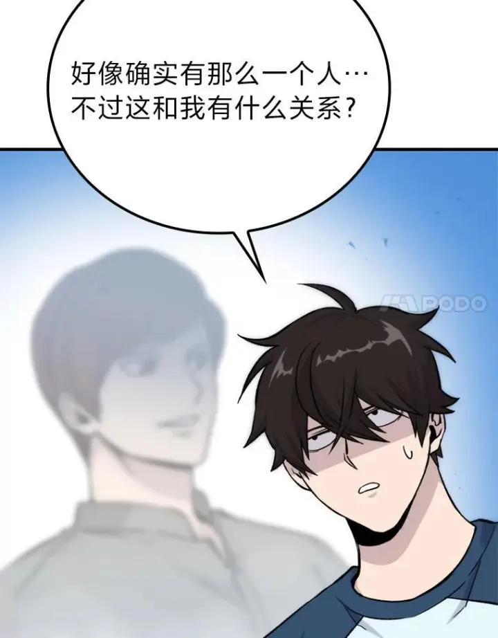 漫画《勇士非也, 魔王是也》16.别人唱戏我拆台第43张图