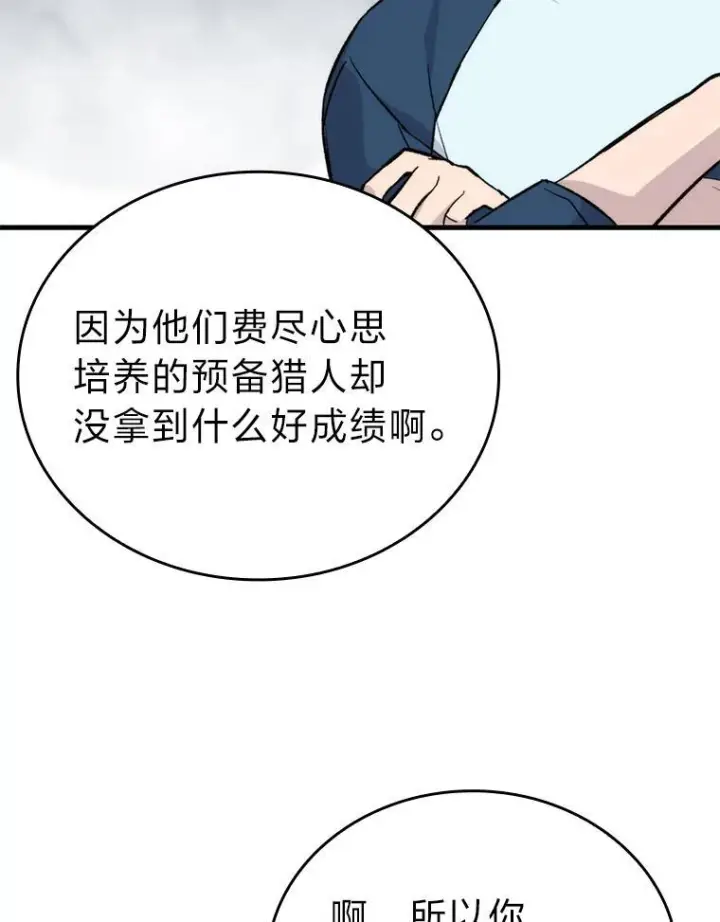漫画《勇士非也, 魔王是也》16.别人唱戏我拆台第44张图
