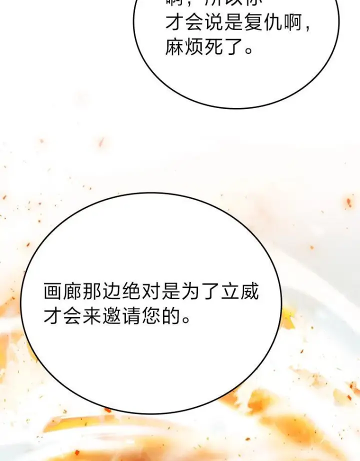 漫画《勇士非也, 魔王是也》16.别人唱戏我拆台第45张图